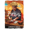 A Murder Most Fungal: A Fungalverse Novel