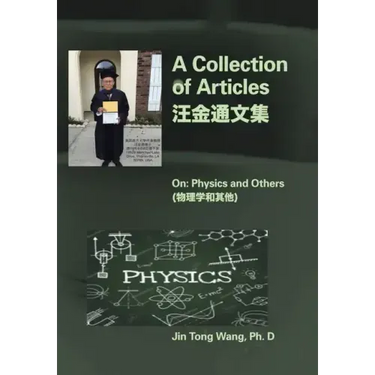 A Collection of Articles on Physics and Others