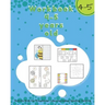Workbook 4-5 Years Old: Activity Book For Preschooler, Learning Coding, Drawing, Coloring