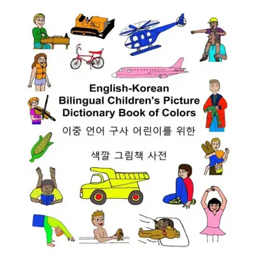 English-Korean Bilingual Children's Picture Dictionary Book of Colors