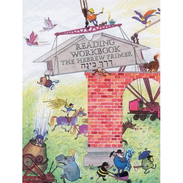 Derech Binah - Reading Workbook