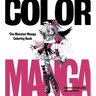 Color Manga: The Monster Manga Coloring Book