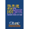 Simplex: Random Notes on Road