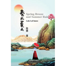 春风夏雨(Spring Breeze and Summer Rain, Bilingual Edition)
