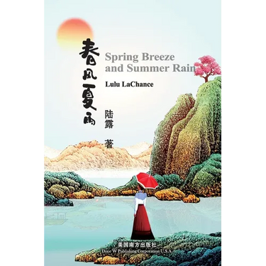 春风夏雨(Spring Breeze and Summer Rain, Bilingual Edition)