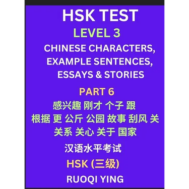 HSK Test Level 3 (Part 6)- Chinese Characters, Example Sentences, Essays & Stories- Self-learn Mandarin Chinese Characters for Hanyu Shuiping Kaoshi (