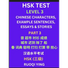 HSK Test Level 3 (Part 3)- Chinese Characters, Example Sentences, Essays & Stories- Self-learn Mandarin Chinese Characters for Hanyu Shuiping Kaoshi (
