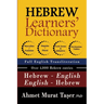 Hebrew Learners' Dictionary for Intermediate & Advanced Levels