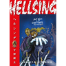 Hellsing Volume 8 (Second Edition)