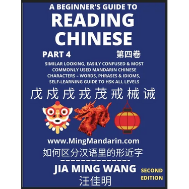 A Beginner's Guide To Reading Chinese Books (Part 4): Similar Looking, Easily Confused & Most Commonly Used Mandarin Chinese Characters - Easy Words,