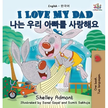 I Love My Dad (English Korean Bilingual Book)