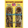 Satan's Legions Book 2: Friendship
