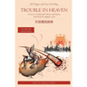 Trouble in Heaven: A Story in Traditional Chinese and Pinyin, 600 Word Vocabulary Level