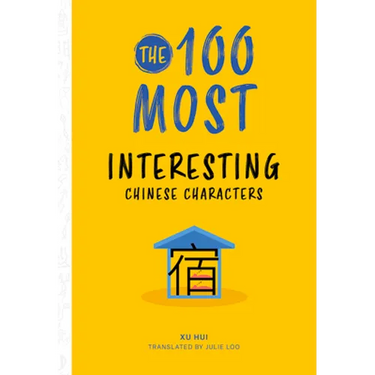 The 100 Most Interesting Chinese Characters