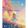 Fortune Cookie Dreams (Cantonese-English Version): A Bilingual Book in English and Cantonese with Traditional Characters and Jyutping