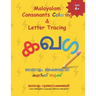 Malayalam Consonants Coloring & Letter Tracing: Learn Malayalam Alphabets Malayalam alphabets writing practice Workbook