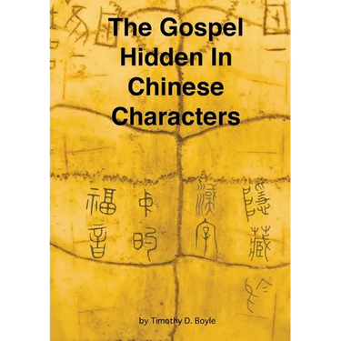 The Gospel Hidden In Chinese Characters
