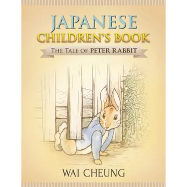 Japanese Children's Book: The Tale of Peter Rabbit