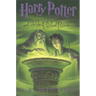 Harry Potter and the Half-Blood Prince (Harry Potter, Book 6): Volume 6