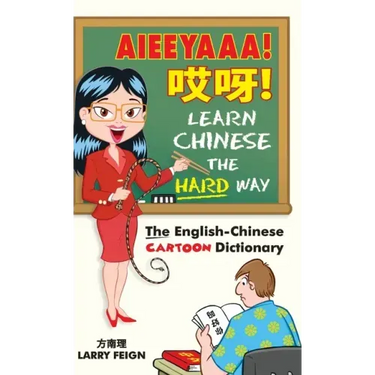 AIEEYAAA! Learn Chinese the Hard Way: The English-Chinese Cartoon Dictionary