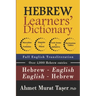 Hebrew Learners' Dictionary for Intermediate & Advanced Levels