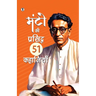 Manto Ki Prasiddh 51 Kahaniyan