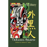 Gaikokujin - The Story: Hip Hop, Race, and Pursuing the American Dream(Book 1)