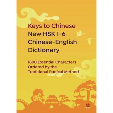 Keys to Chinese New HSK 1-6 Chinese-English Dictionary: 1800 Essential Characters Ordered by the Traditional Radical Method