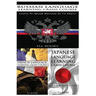 Russian Language Learning Crash Course + French Language Learning Crash Course + Japanese Language Learning Crash Course