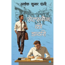 Salesman ki Diary