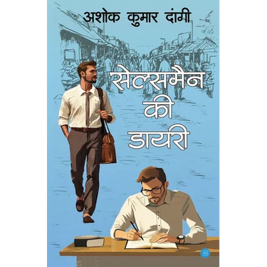 Salesman ki Diary