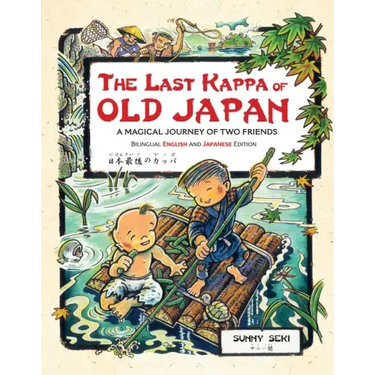 The Last Kappa of Old Japan Bilingual English & Japanese Edition: A Magical Journey of Two Friends (English-Japanese)