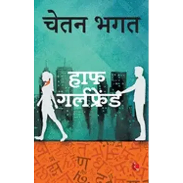 Half Girlfriend