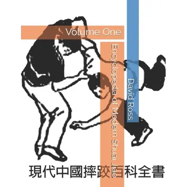 Encyclopedia of Modern Shuai Jiao: Volume One
