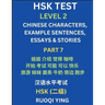 HSK Test Level 2 (Part 7)- Chinese Characters, Example Sentences, Essays & Stories- Self-learn Mandarin Chinese Characters for Hanyu Shuiping Kaoshi (