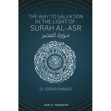 The way to Salvation in the light of Surah Al Asr: سورة العصر