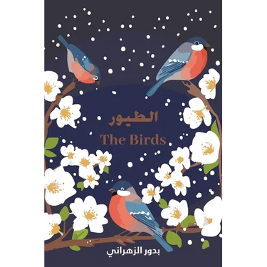 The Birds الطيور