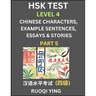 HSK Test Level 4 (Part 5)- Chinese Characters, Example Sentences, Essays & Stories- Self-learn Mandarin Chinese Characters for Hanyu Shuiping Kaoshi (