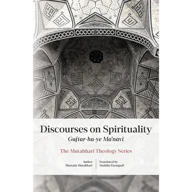 Discourses on Spirituality (Guftar-ha-ye Ma'navi)