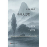 一位美轮美奂的小诗人之歌: Songs of a Resplendent Minor Poet
