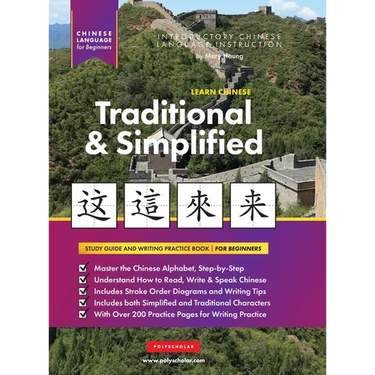 Learn Chinese Traditional and Simplified For Beginners: An Easy, Step-by-Step Study Book and Writing Practice Guide for Learning How to Read, Write, a