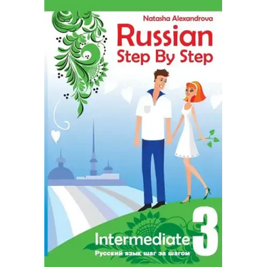 Russian Step By Step Intermediate Level 3: With Audio Direct Download