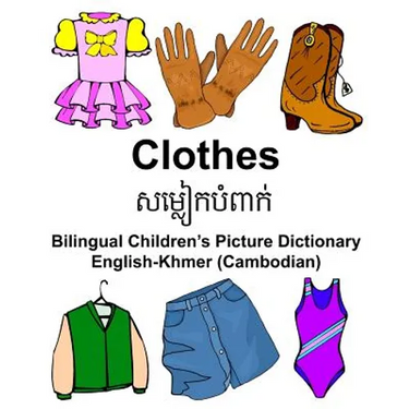 English-Khmer (Cambodian) Clothes Bilingual Children's Picture Dictionary