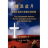 The Unforgettable Memoirs: Traditional Chinese