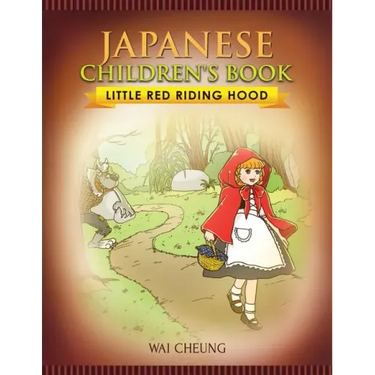 Japanese Children's Book: Little Red Riding Hood