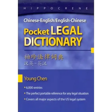 Chinese-English/English-Chinese Pocket Legal Dictionary