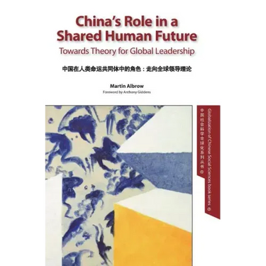 China's Role in a Shared Human Future: Towards Theory for Global Leadership