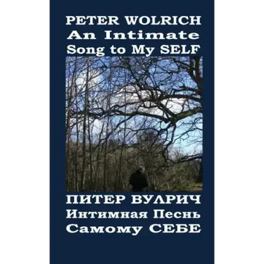 An Intimate Song to My SELF: Poetry Engliish-Russian Bilingual
