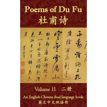 Poems of Du Fu: An English-Chinese Dual Language Book: Volume 2
