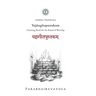 Yajñagītapustakam: Chanting Book for the Ritual of Worship